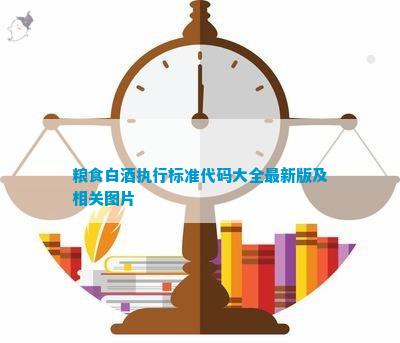 白酒代號的區別_酒的代號20822_白酒標準代號大全